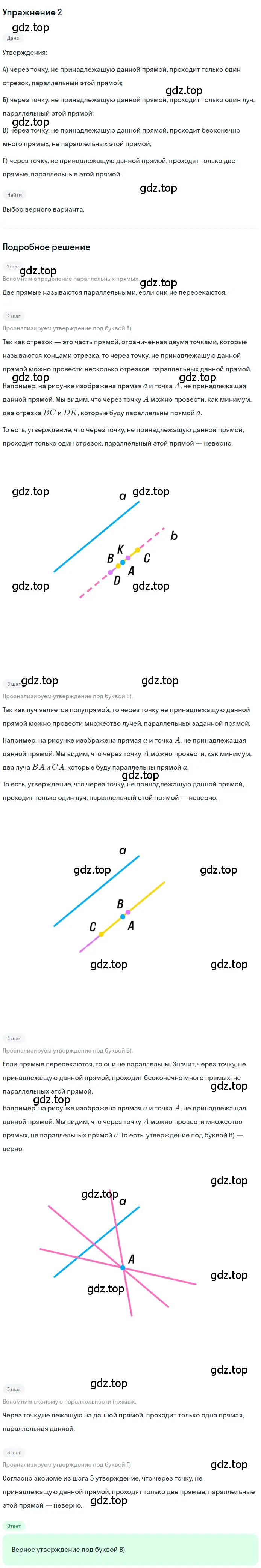 Решение 2. номер 2 (страница 136) гдз по геометрии 7 класс Мерзляк, Полонский, учебник