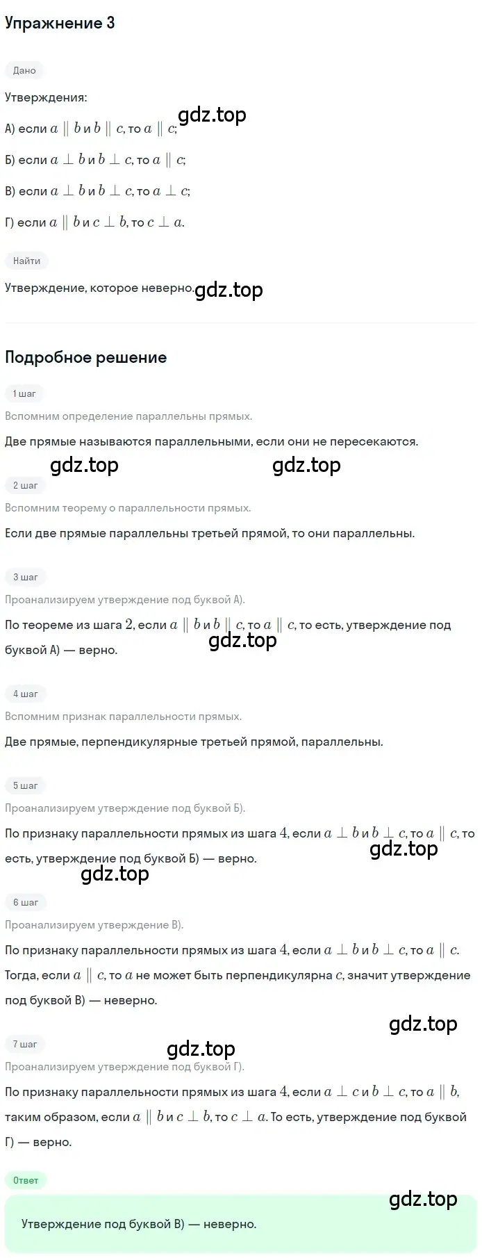 Решение 2. номер 3 (страница 136) гдз по геометрии 7 класс Мерзляк, Полонский, учебник