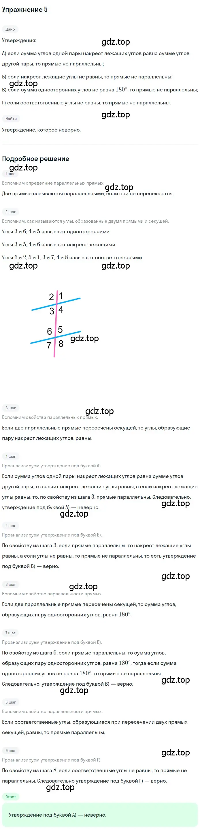 Решение 2. номер 5 (страница 136) гдз по геометрии 7 класс Мерзляк, Полонский, учебник