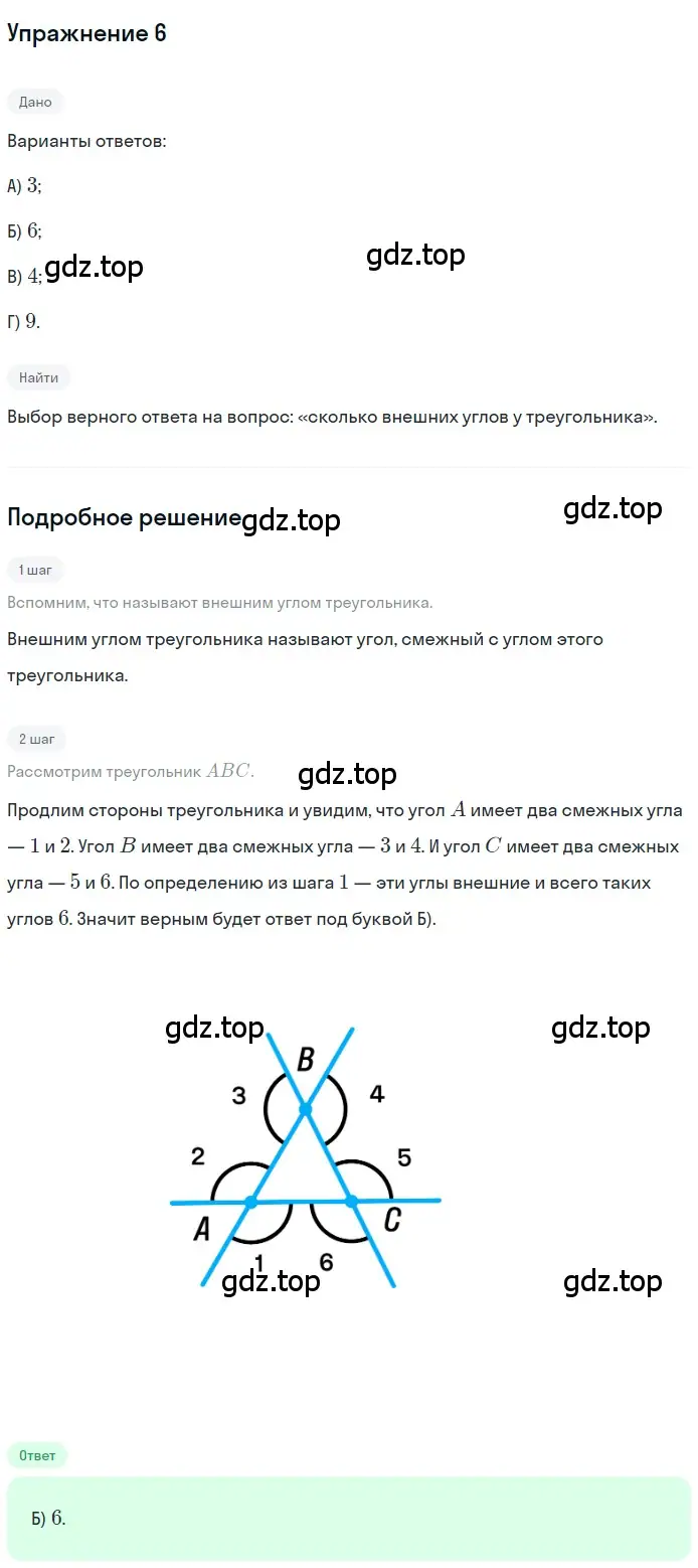 Решение 2. номер 6 (страница 136) гдз по геометрии 7 класс Мерзляк, Полонский, учебник