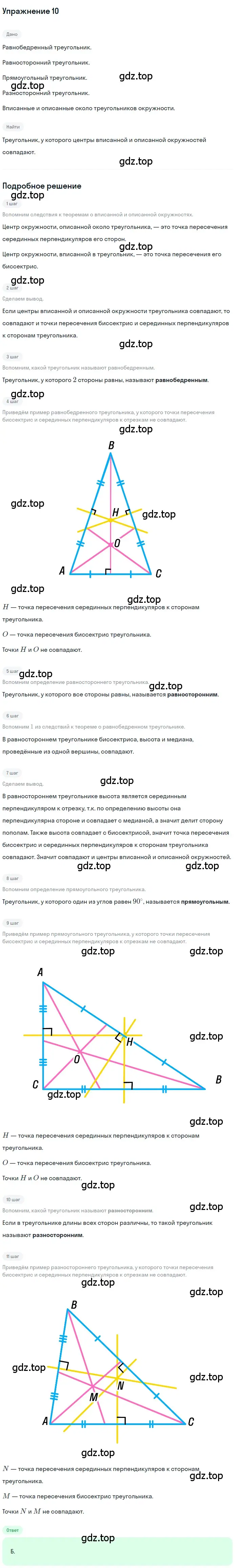 Решение 2. номер 10 (страница 181) гдз по геометрии 7 класс Мерзляк, Полонский, учебник