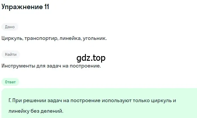 Решение 2. номер 11 (страница 181) гдз по геометрии 7 класс Мерзляк, Полонский, учебник