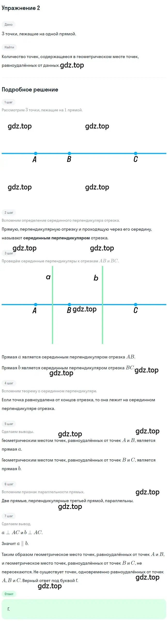 Решение 2. номер 2 (страница 180) гдз по геометрии 7 класс Мерзляк, Полонский, учебник