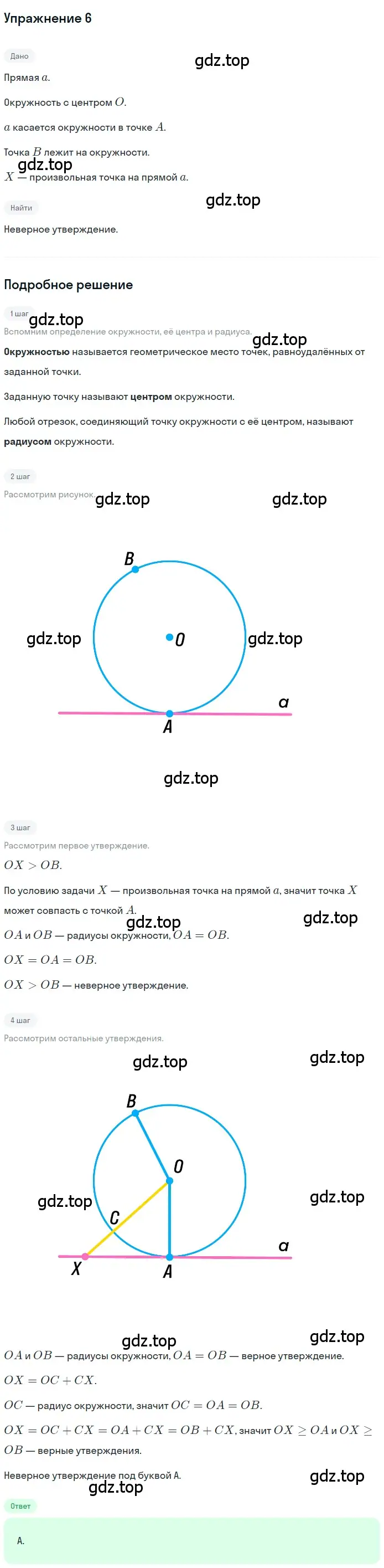 Решение 2. номер 6 (страница 180) гдз по геометрии 7 класс Мерзляк, Полонский, учебник