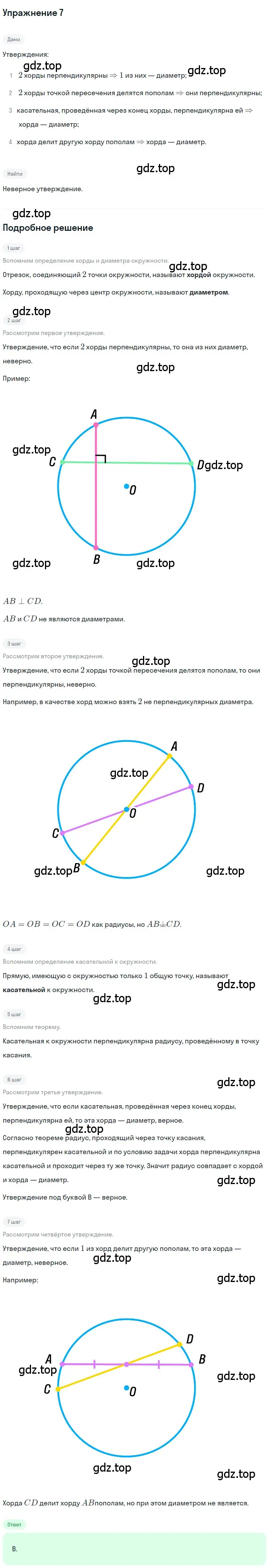 Решение 2. номер 7 (страница 180) гдз по геометрии 7 класс Мерзляк, Полонский, учебник