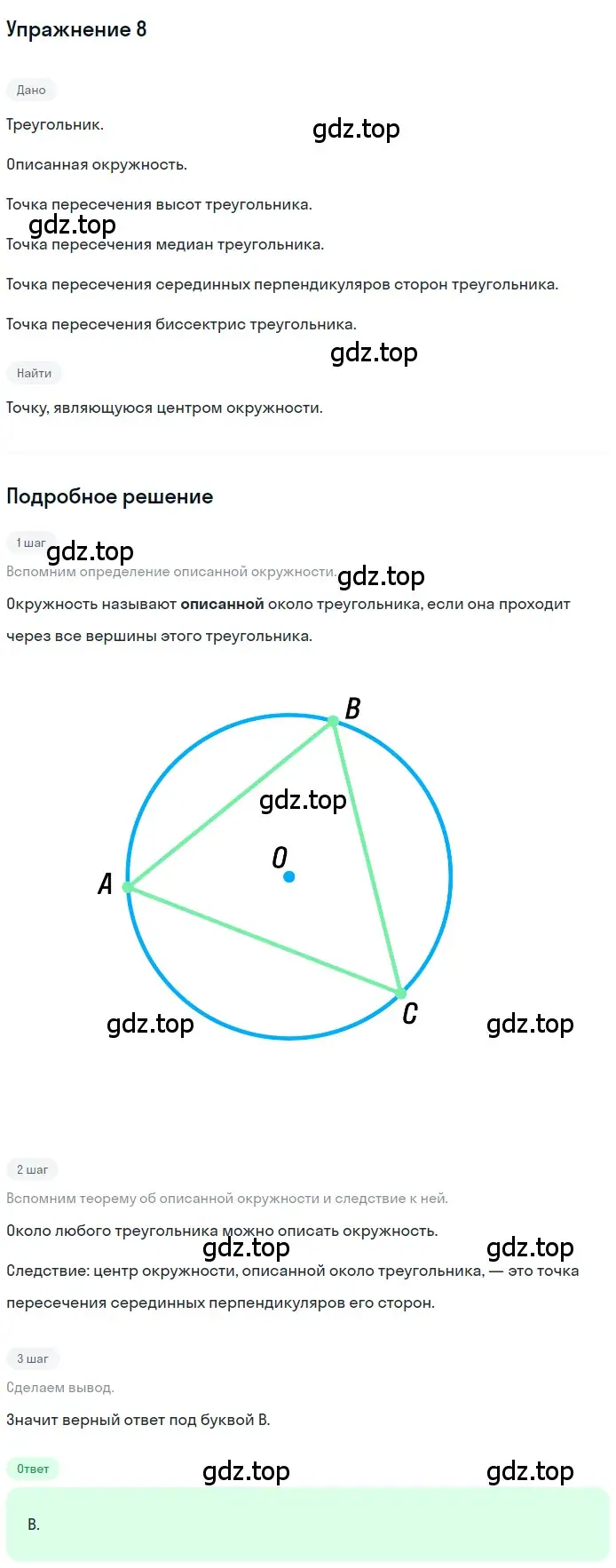 Решение 2. номер 8 (страница 180) гдз по геометрии 7 класс Мерзляк, Полонский, учебник