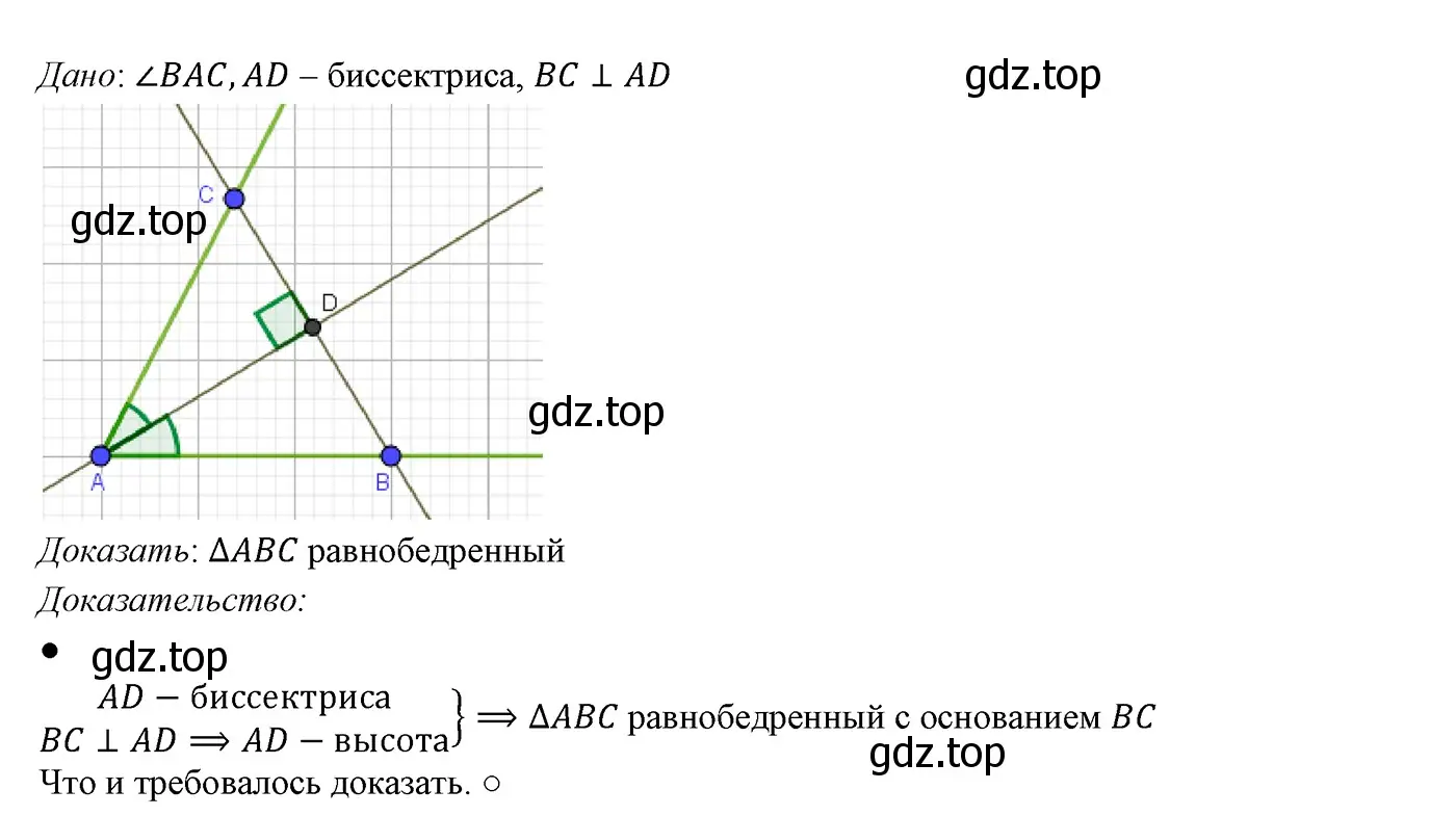 Решение 3. номер 261 (страница 79) гдз по геометрии 7 класс Мерзляк, Полонский, учебник