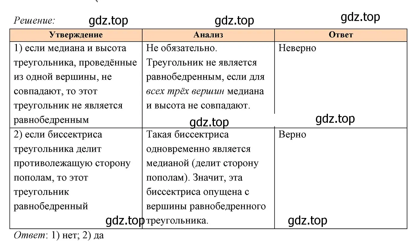 Решение 3. номер 265 (страница 79) гдз по геометрии 7 класс Мерзляк, Полонский, учебник