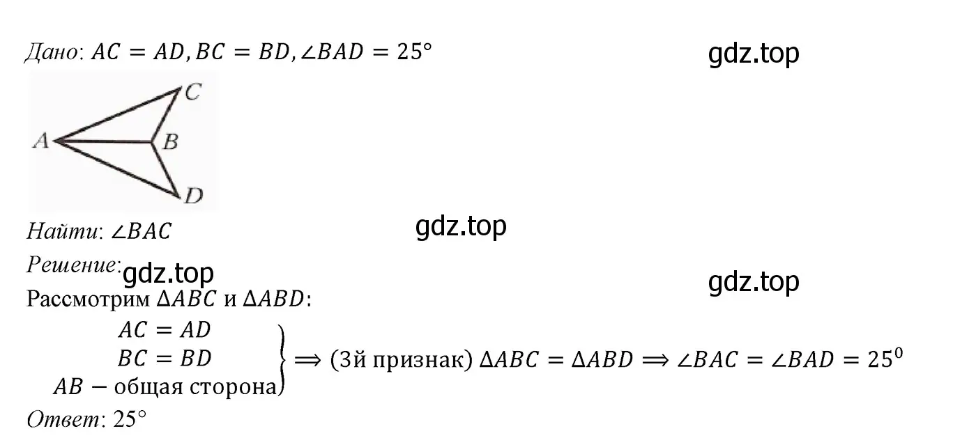 Решение 3. номер 279 (страница 83) гдз по геометрии 7 класс Мерзляк, Полонский, учебник