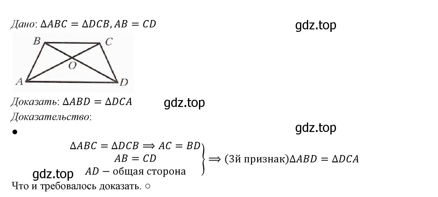 Решение 3. номер 282 (страница 83) гдз по геометрии 7 класс Мерзляк, Полонский, учебник