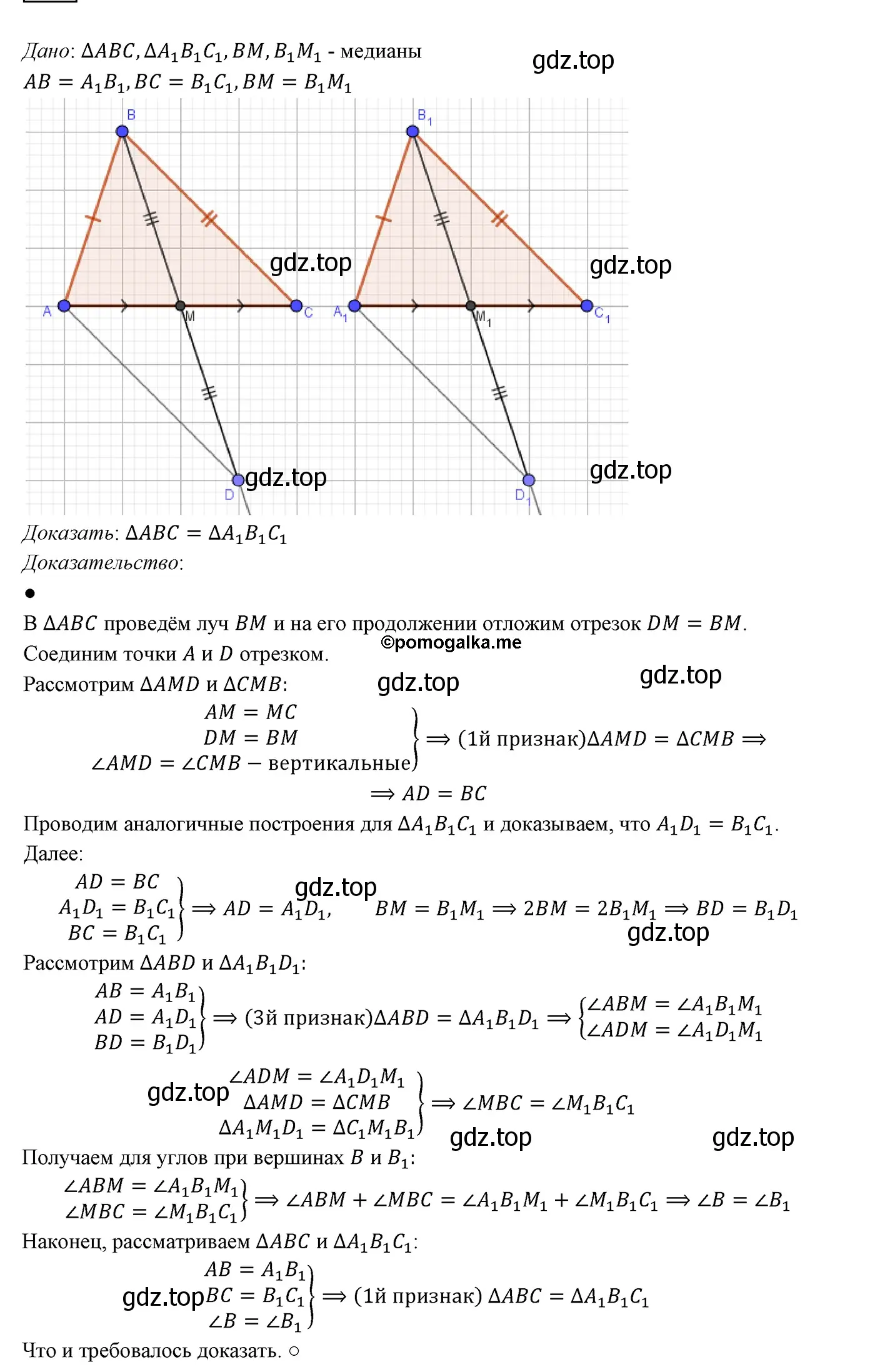 Решение 3. номер 293 (страница 84) гдз по геометрии 7 класс Мерзляк, Полонский, учебник