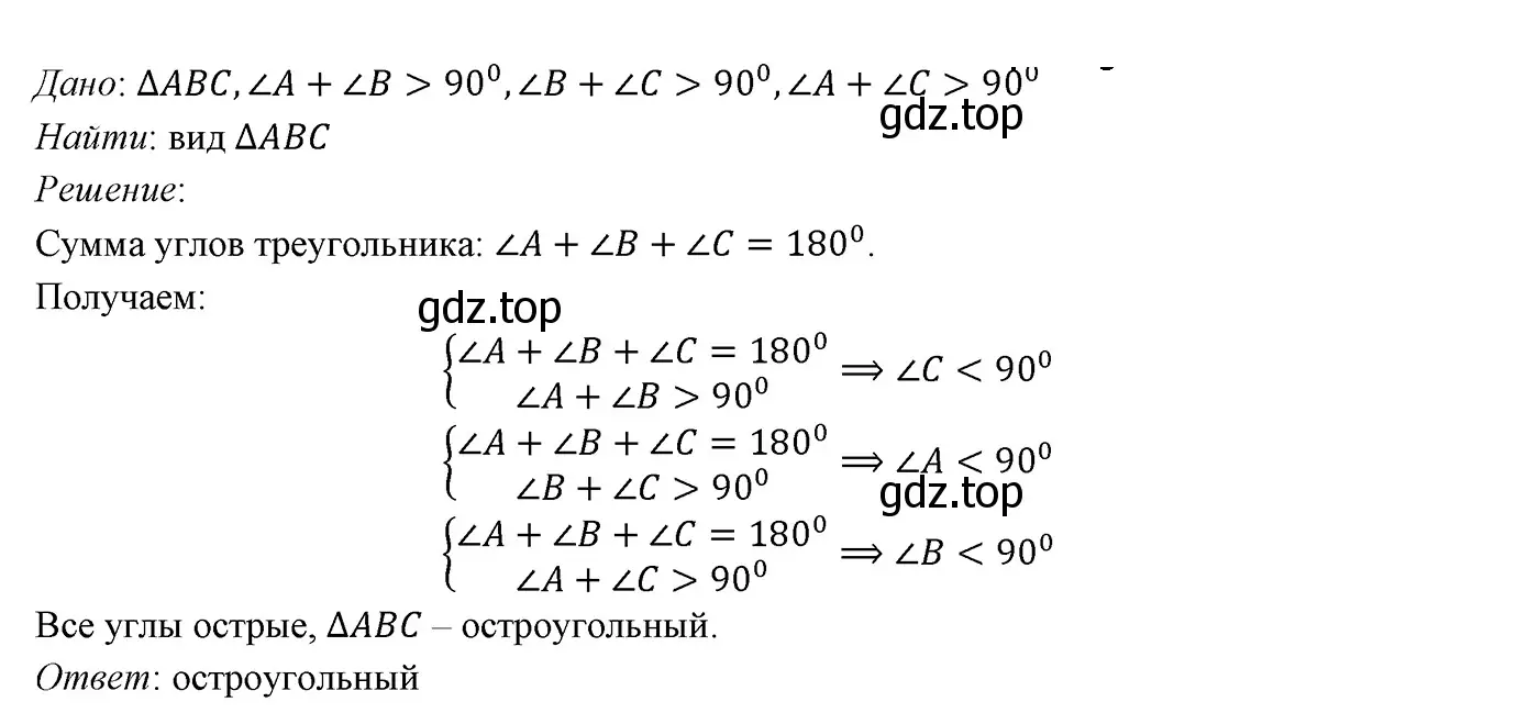 Решение 3. номер 448 (страница 119) гдз по геометрии 7 класс Мерзляк, Полонский, учебник