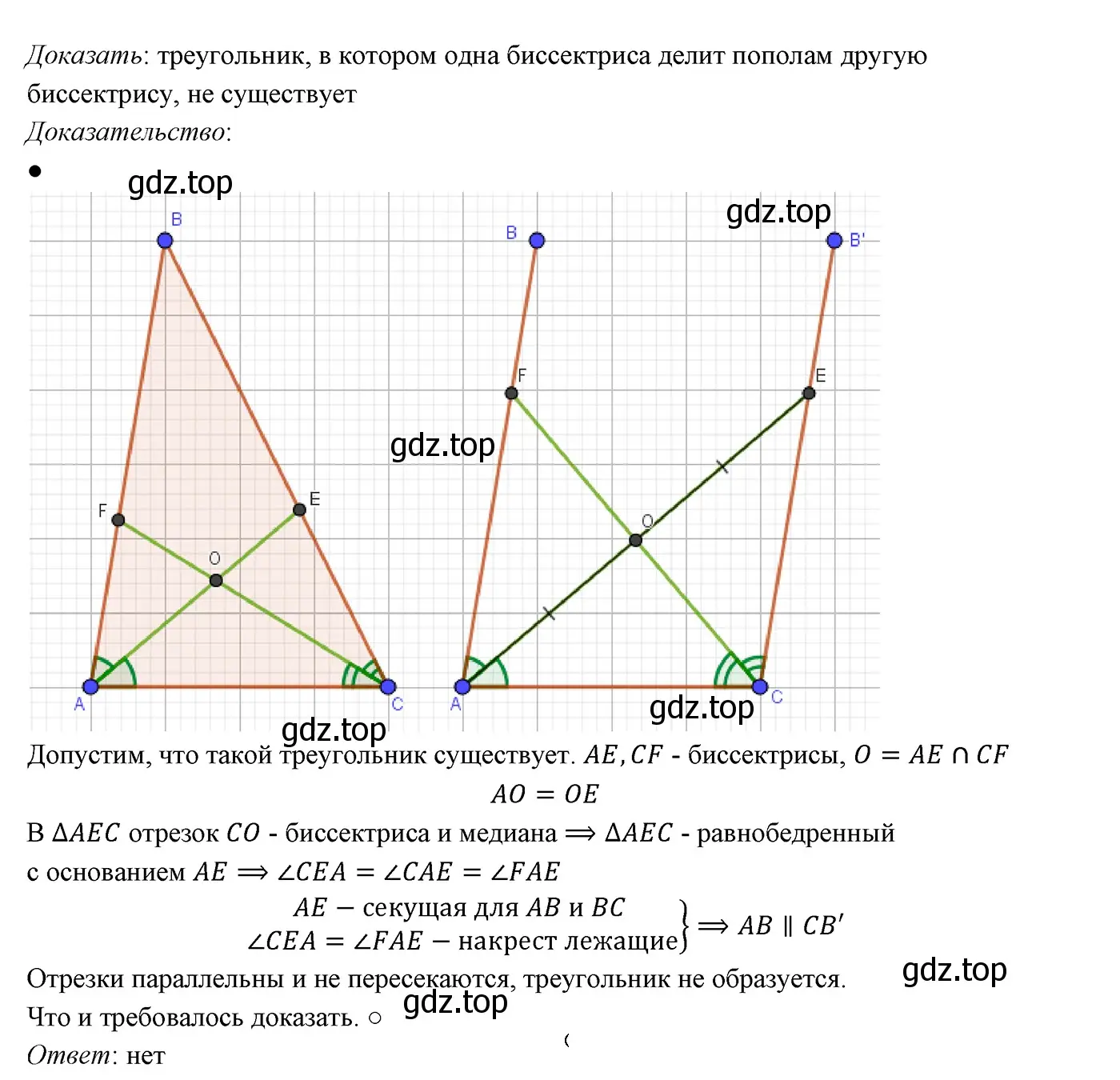 Решение 3. номер 450 (страница 119) гдз по геометрии 7 класс Мерзляк, Полонский, учебник