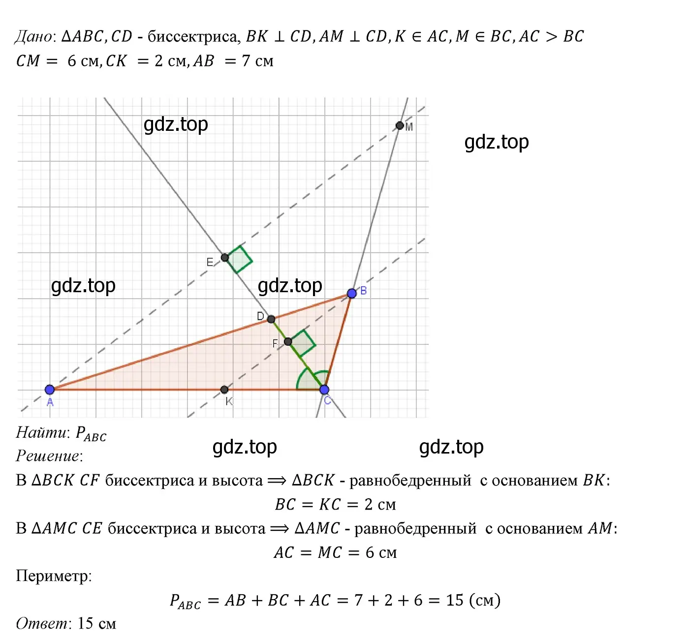 Решение 3. номер 534 (страница 134) гдз по геометрии 7 класс Мерзляк, Полонский, учебник