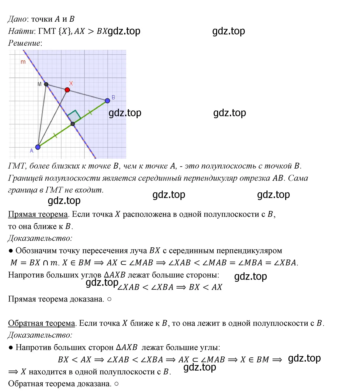 Решение 3. номер 566 (страница 147) гдз по геометрии 7 класс Мерзляк, Полонский, учебник