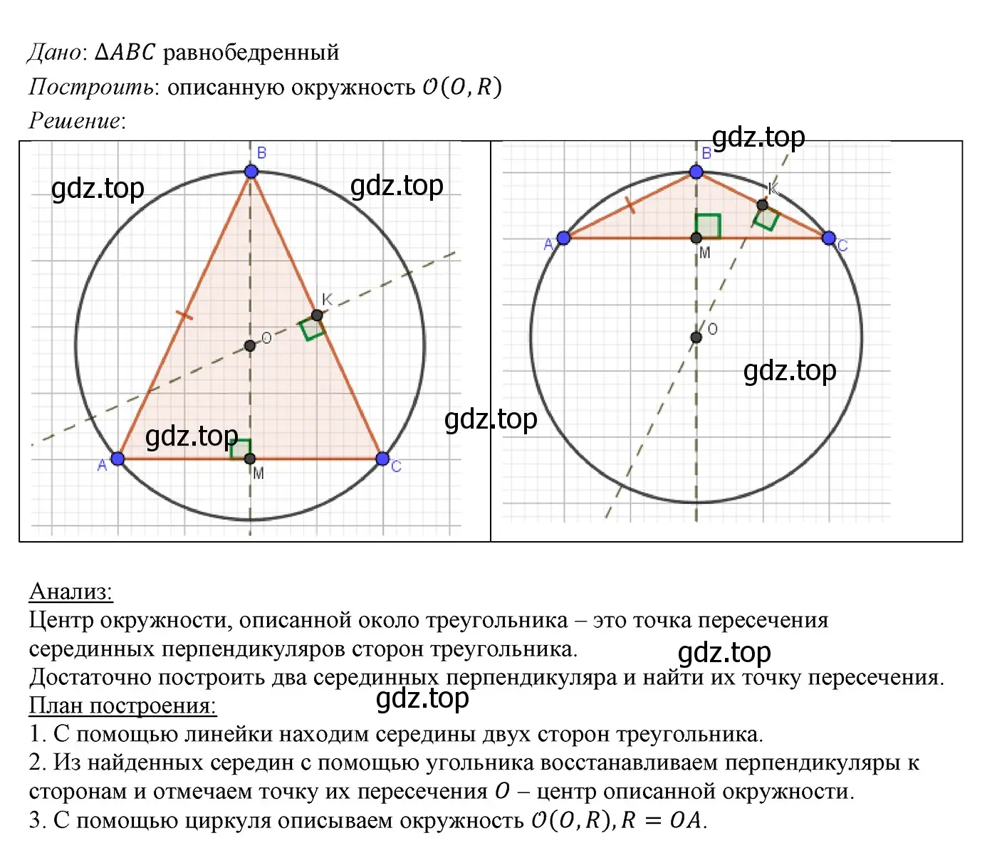 Решение 3. номер 610 (страница 157) гдз по геометрии 7 класс Мерзляк, Полонский, учебник