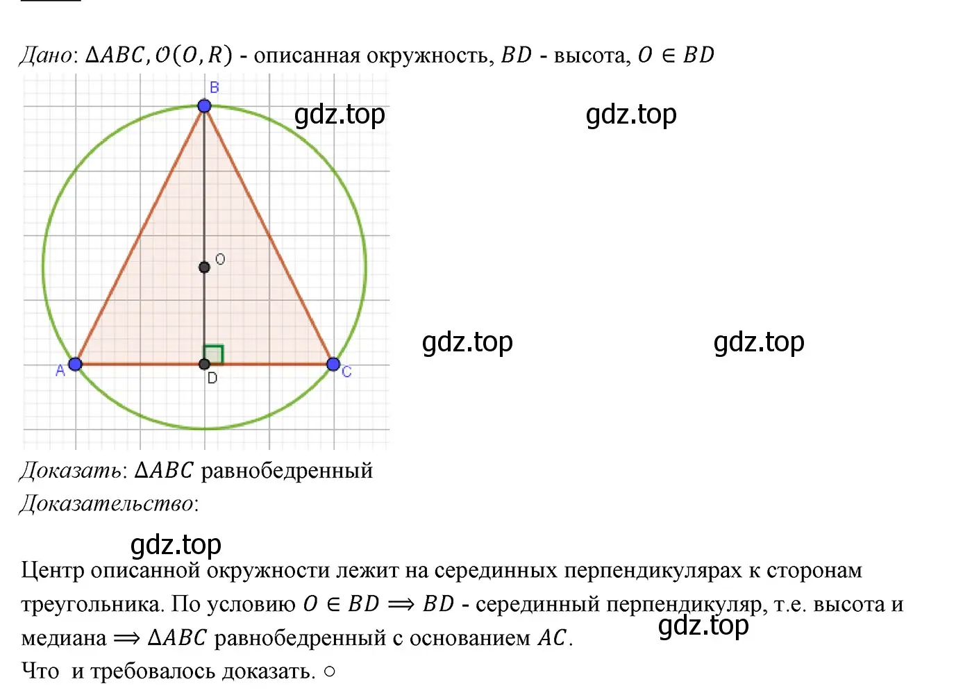 Решение 3. номер 629 (страница 160) гдз по геометрии 7 класс Мерзляк, Полонский, учебник