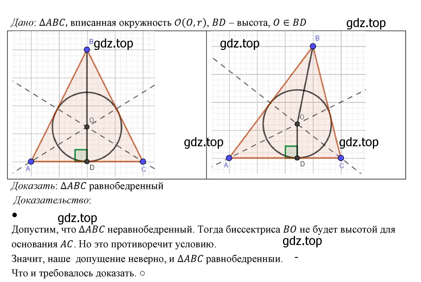 Решение 3. номер 630 (страница 160) гдз по геометрии 7 класс Мерзляк, Полонский, учебник