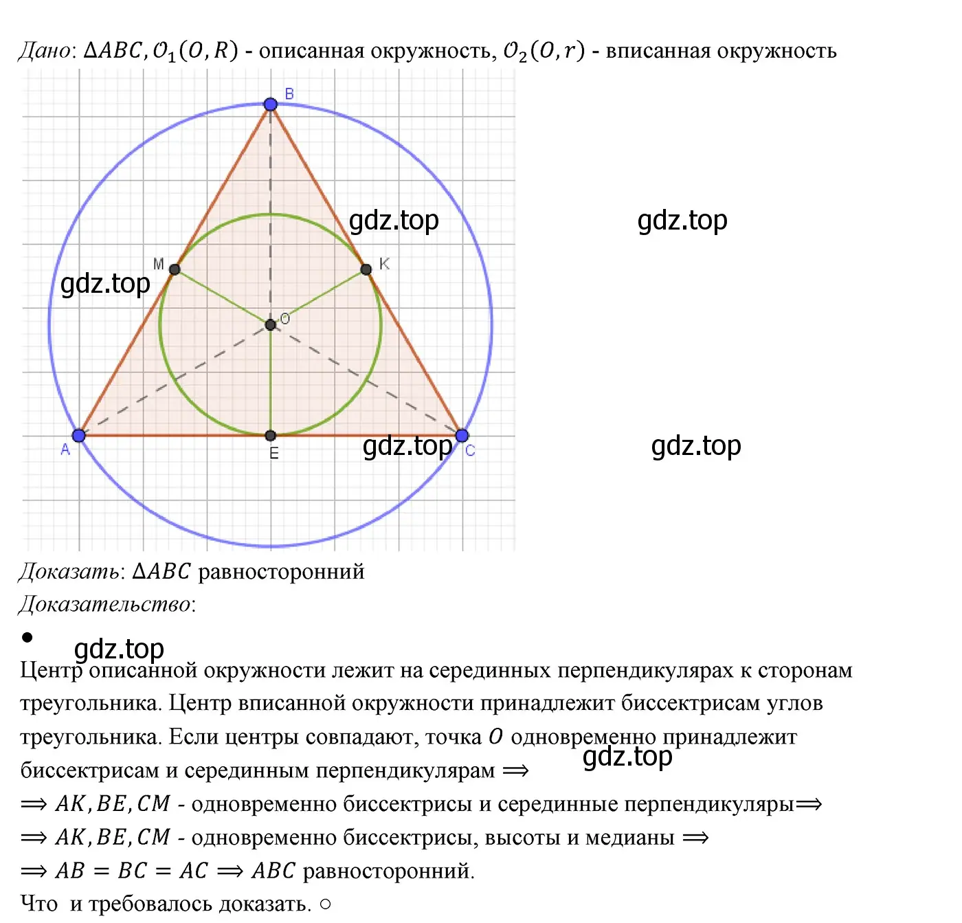 Решение 3. номер 632 (страница 160) гдз по геометрии 7 класс Мерзляк, Полонский, учебник