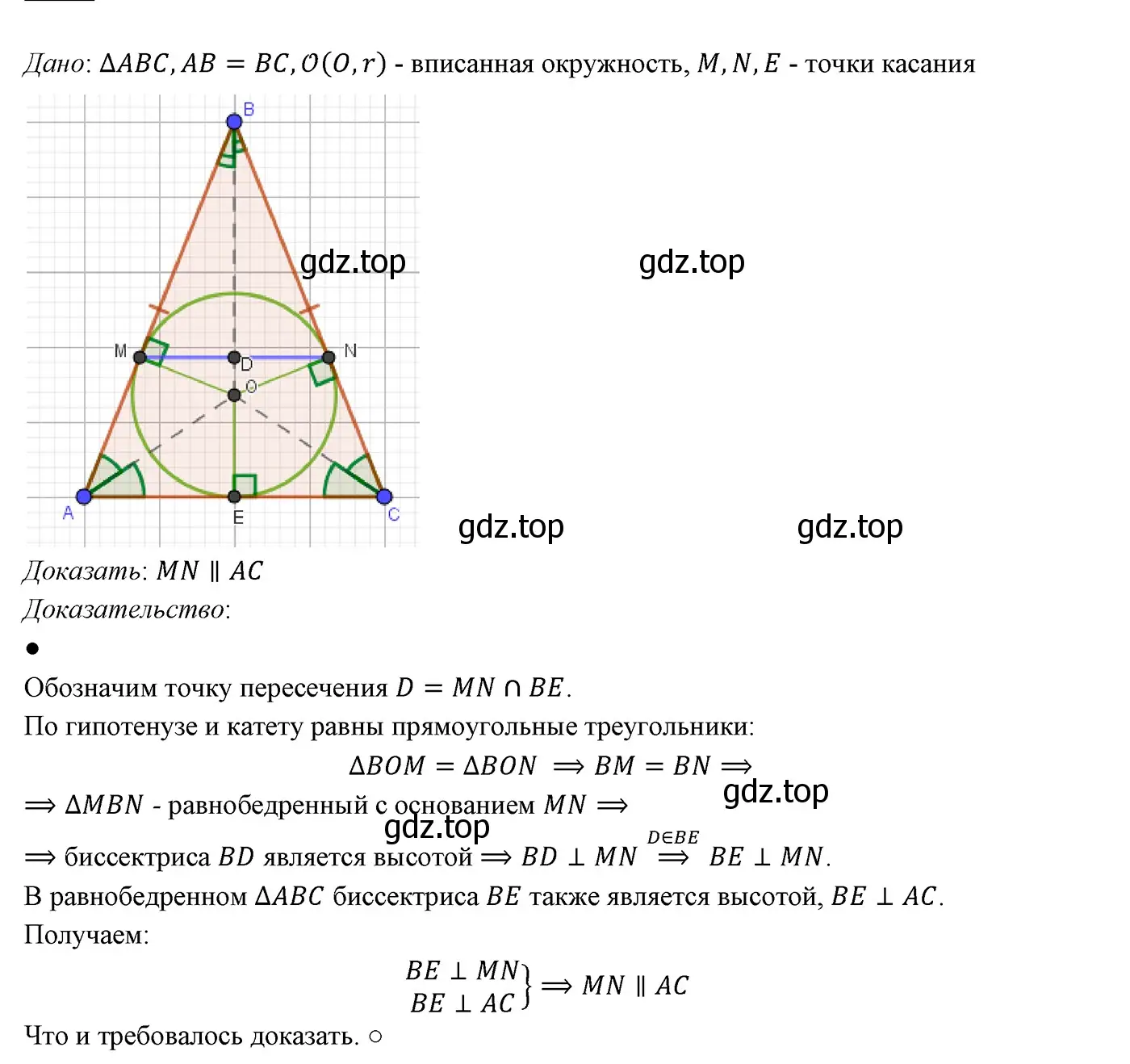 Решение 3. номер 638 (страница 161) гдз по геометрии 7 класс Мерзляк, Полонский, учебник