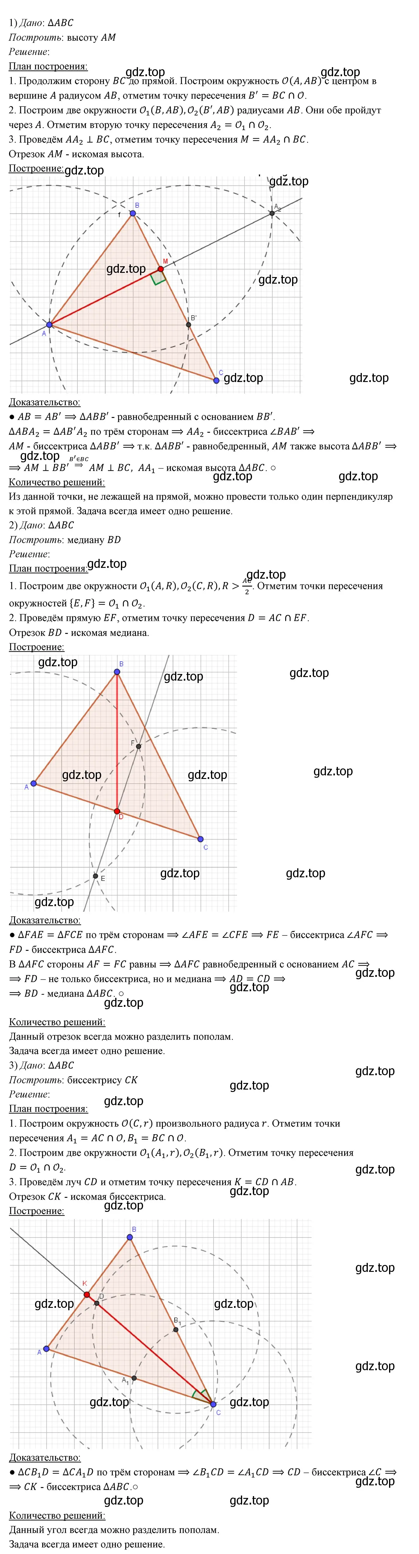 Решение 3. номер 657 (страница 169) гдз по геометрии 7 класс Мерзляк, Полонский, учебник