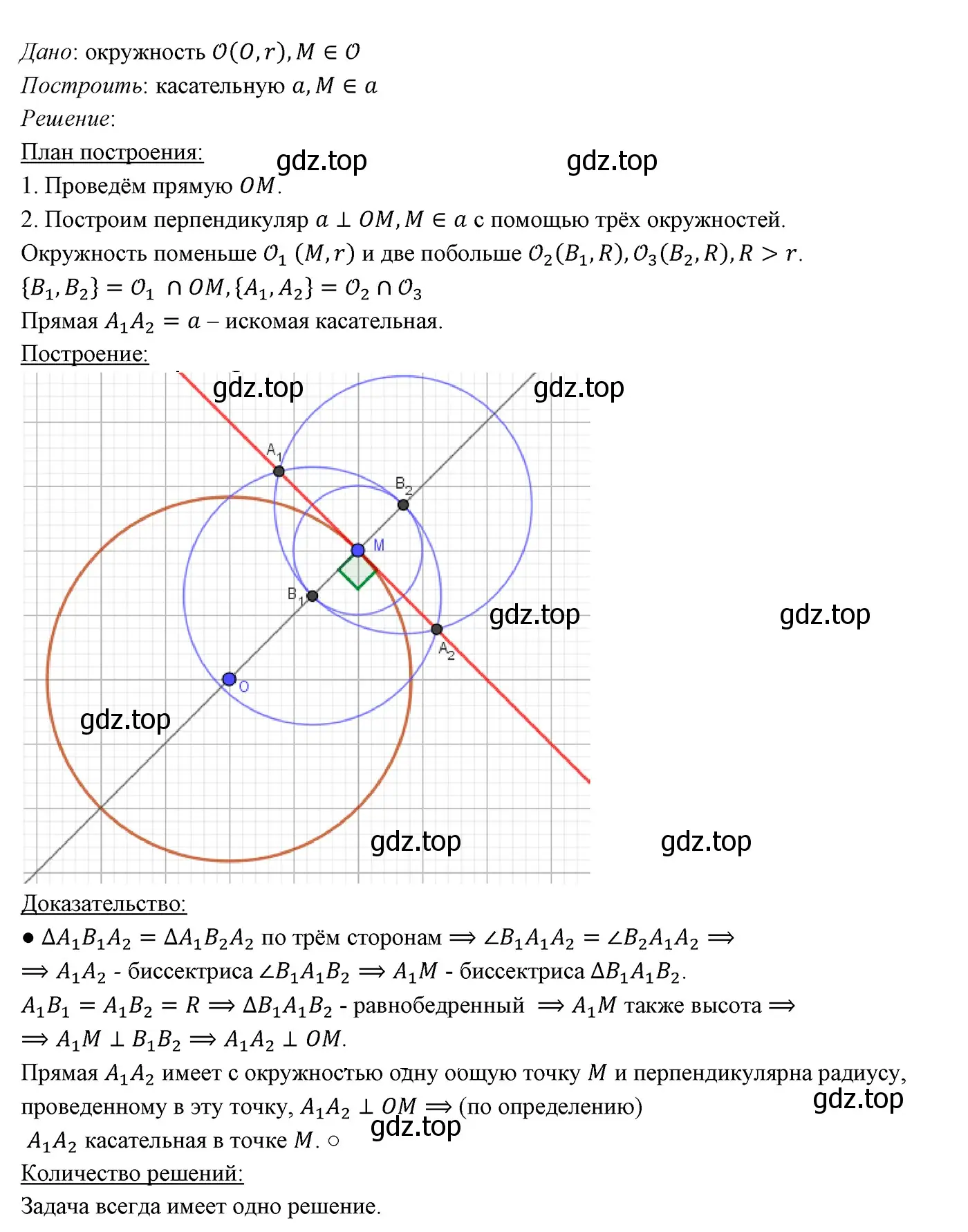 Решение 3. номер 660 (страница 169) гдз по геометрии 7 класс Мерзляк, Полонский, учебник