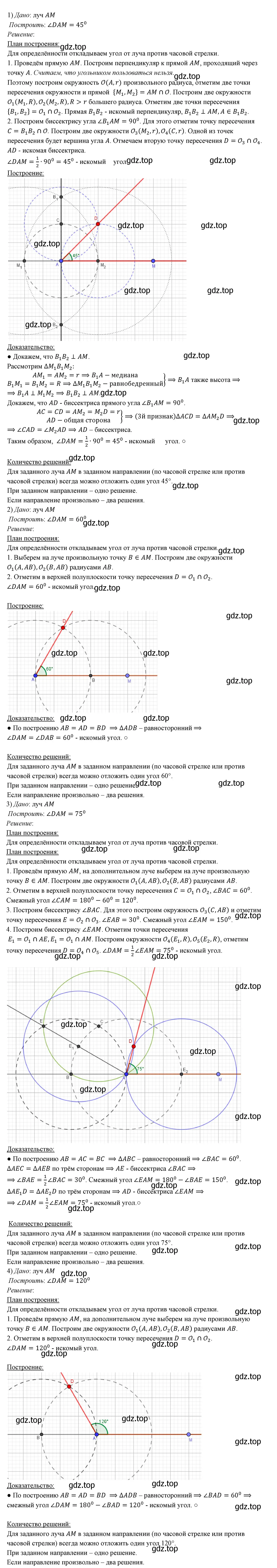 Решение 3. номер 665 (страница 169) гдз по геометрии 7 класс Мерзляк, Полонский, учебник