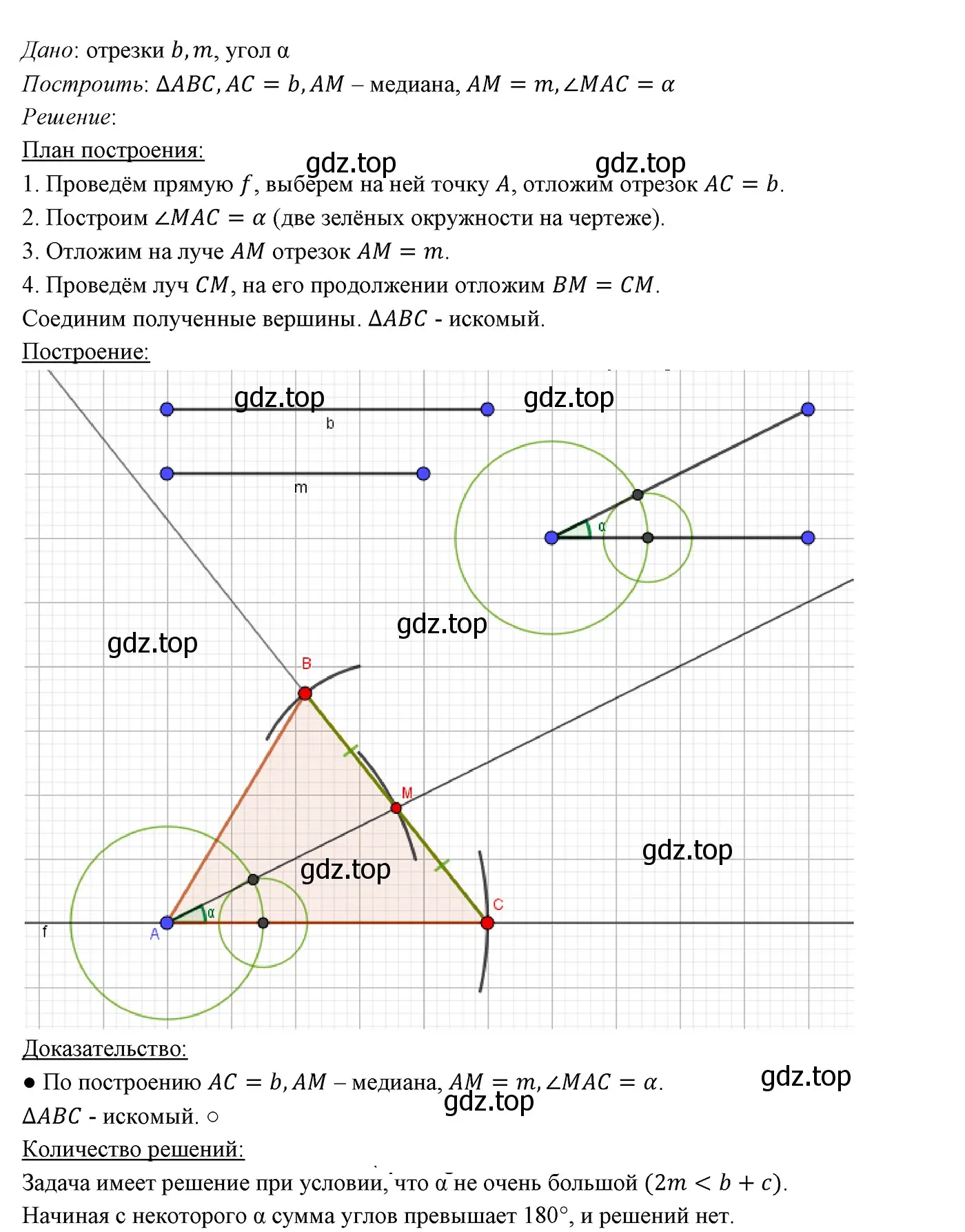 Решение 3. номер 683 (страница 170) гдз по геометрии 7 класс Мерзляк, Полонский, учебник