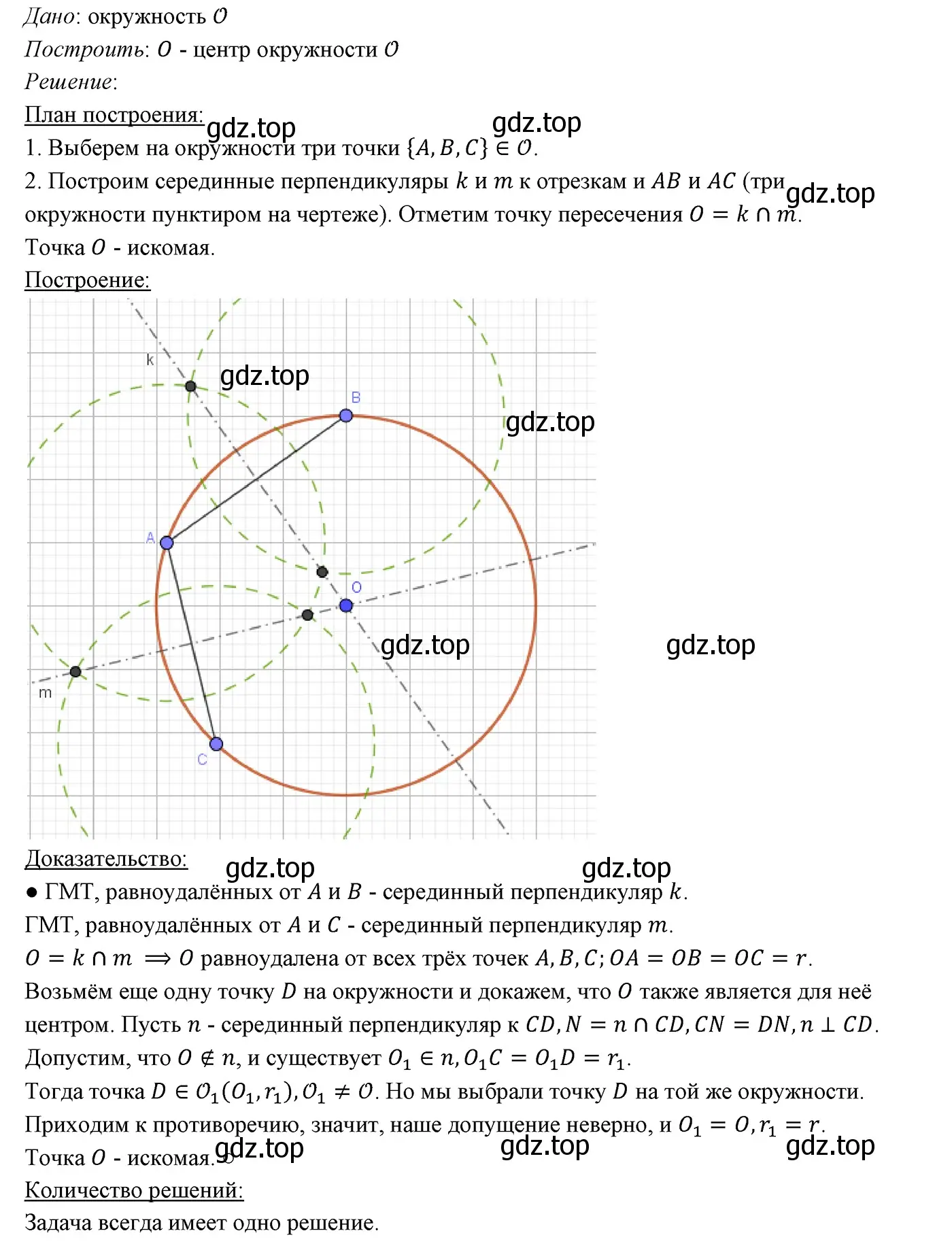 Решение 3. номер 709 (страница 175) гдз по геометрии 7 класс Мерзляк, Полонский, учебник