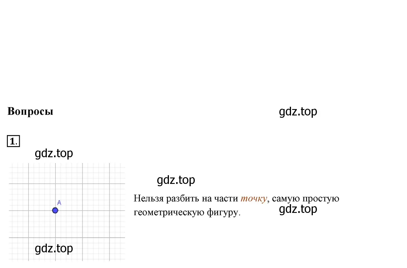 Решение 3. номер 1 (страница 11) гдз по геометрии 7 класс Мерзляк, Полонский, учебник