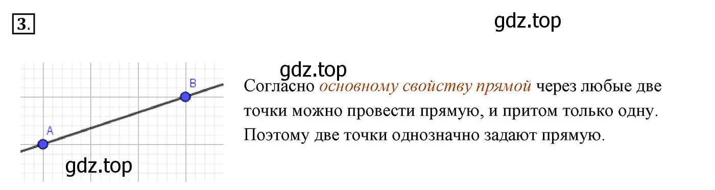 Решение 3. номер 3 (страница 11) гдз по геометрии 7 класс Мерзляк, Полонский, учебник