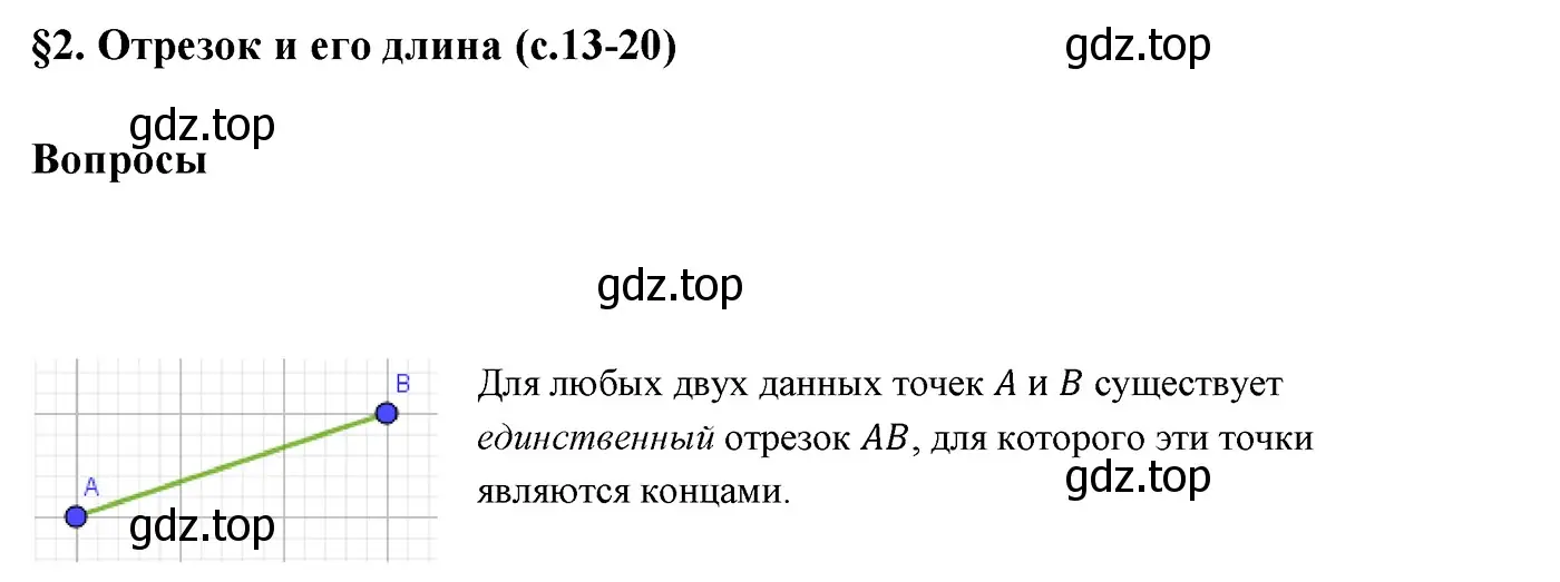 Решение 3. номер 1 (страница 17) гдз по геометрии 7 класс Мерзляк, Полонский, учебник