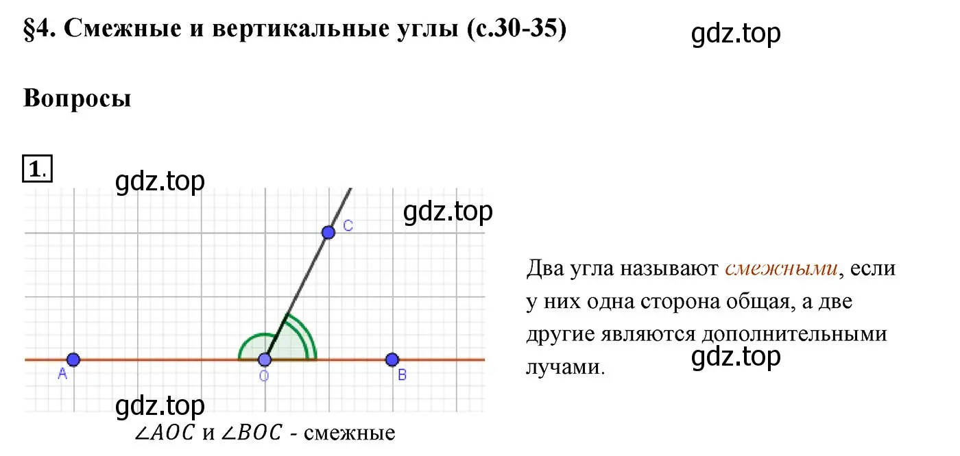 Решение 3. номер 1 (страница 33) гдз по геометрии 7 класс Мерзляк, Полонский, учебник