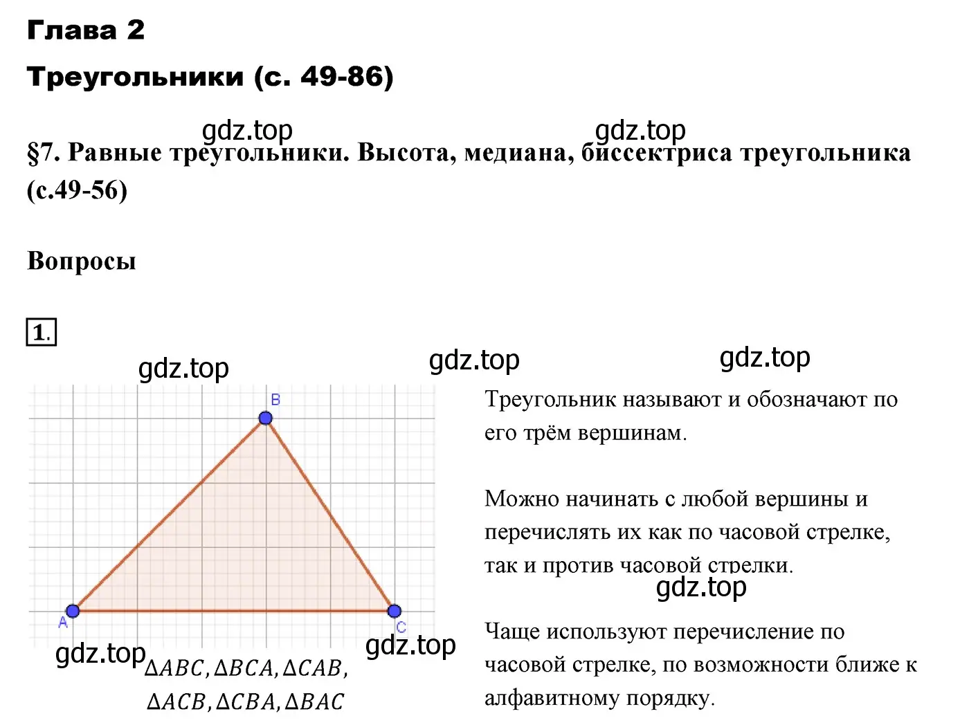 Решение 3. номер 1 (страница 55) гдз по геометрии 7 класс Мерзляк, Полонский, учебник