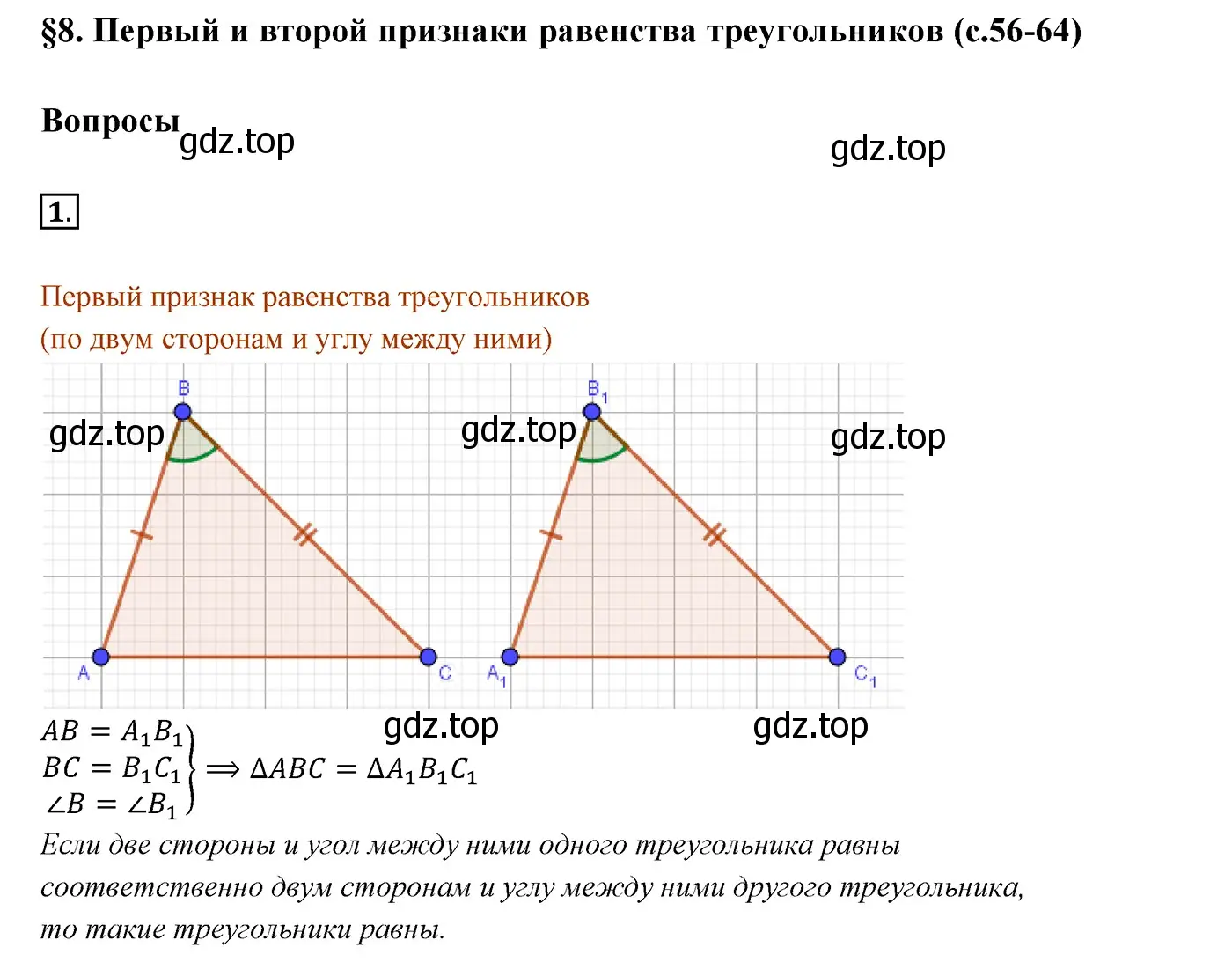 Решение 3. номер 1 (страница 62) гдз по геометрии 7 класс Мерзляк, Полонский, учебник