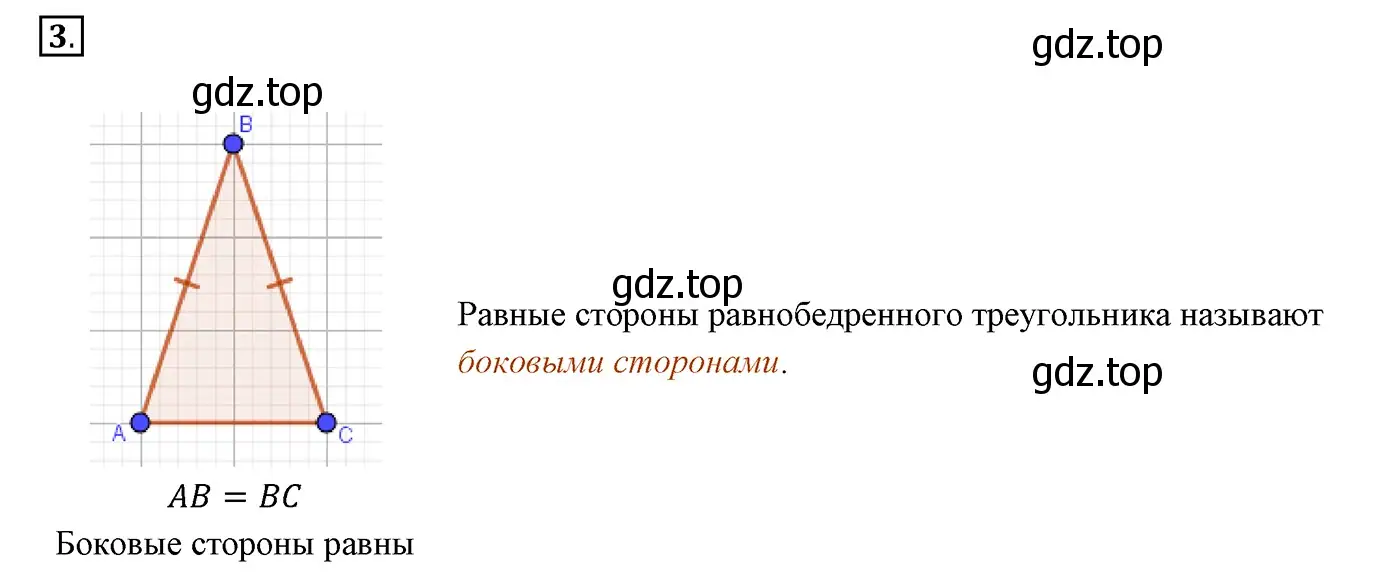 Решение 3. номер 3 (страница 72) гдз по геометрии 7 класс Мерзляк, Полонский, учебник