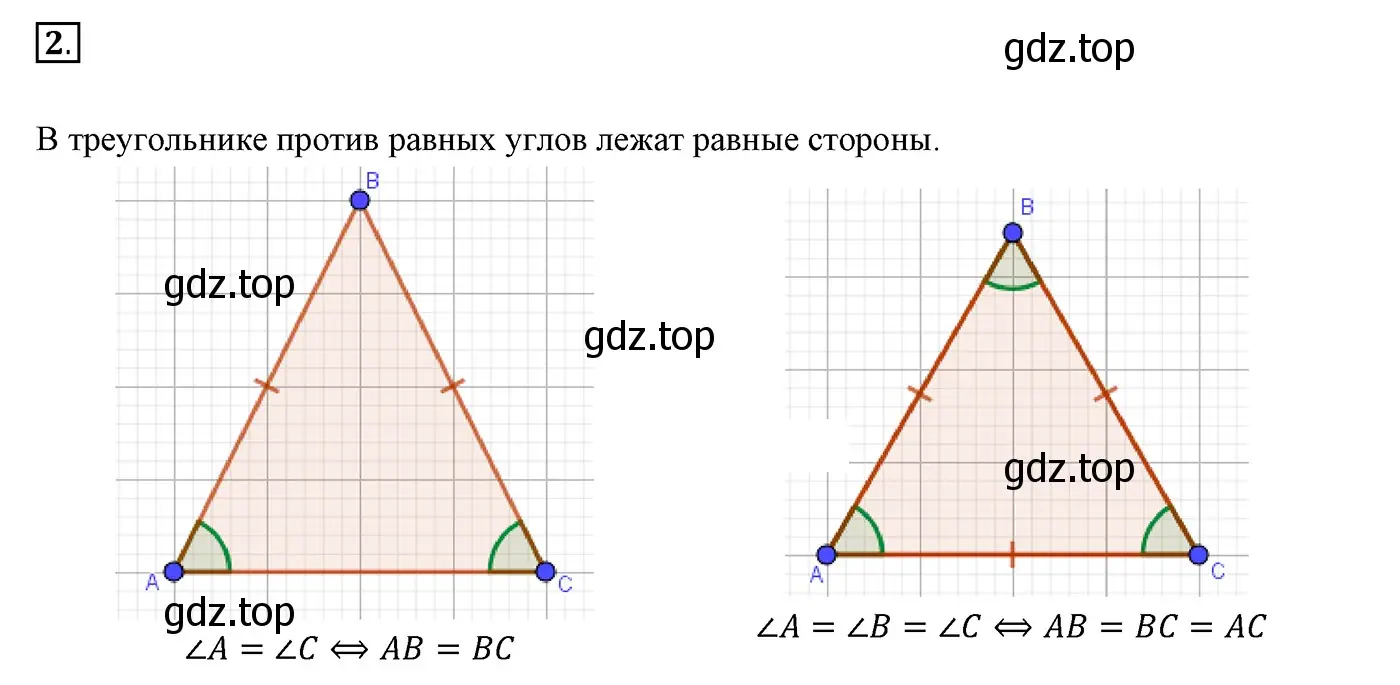 Решение 3. номер 2 (страница 78) гдз по геометрии 7 класс Мерзляк, Полонский, учебник