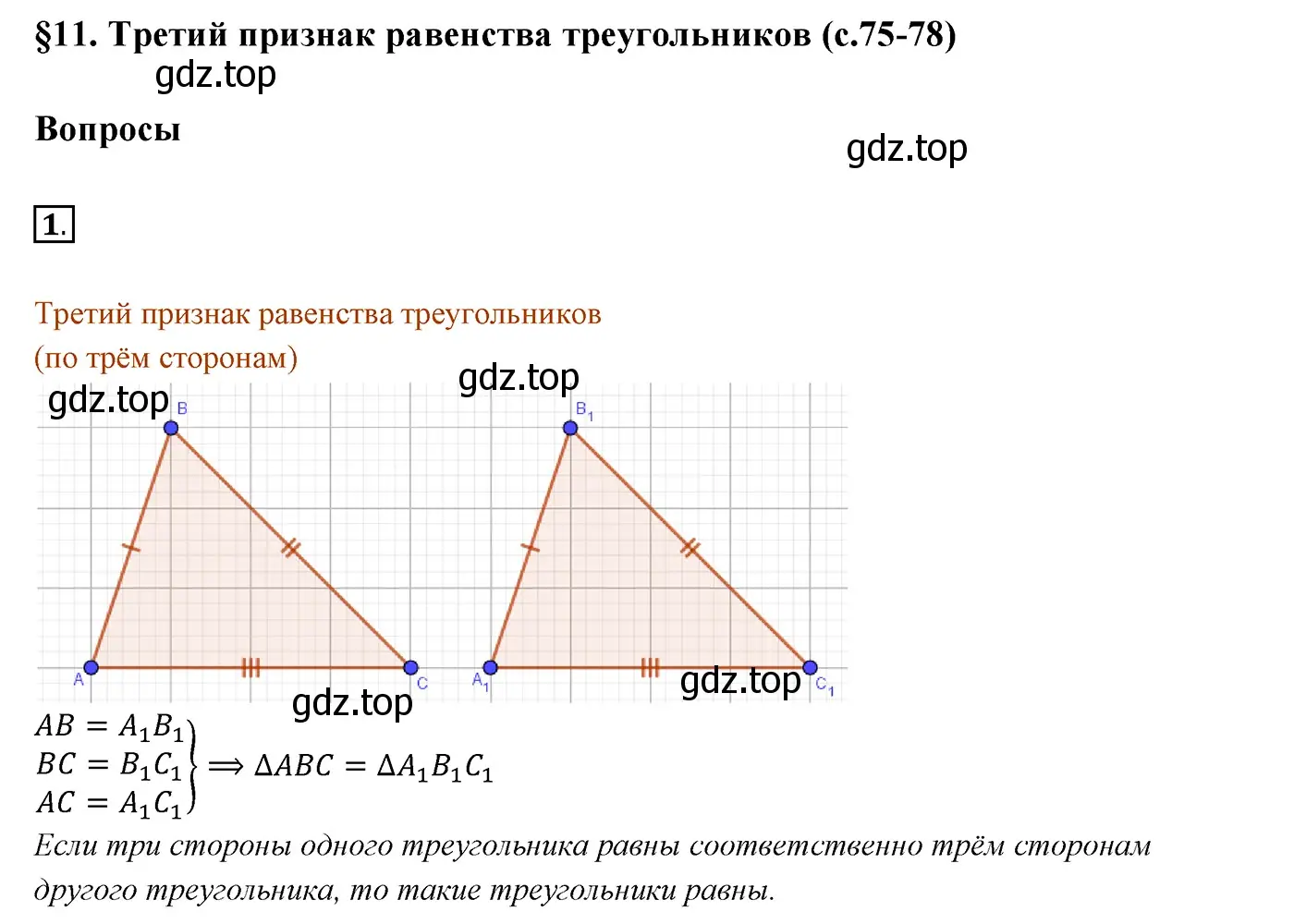 Решение 3. номер 1 (страница 83) гдз по геометрии 7 класс Мерзляк, Полонский, учебник