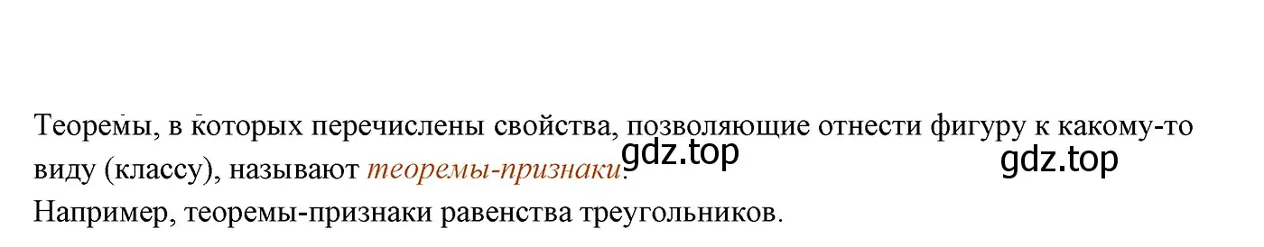 Решение 3. номер 2 (страница 86) гдз по геометрии 7 класс Мерзляк, Полонский, учебник