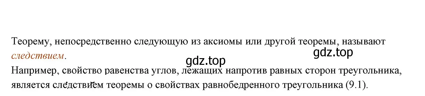 Решение 3. номер 3 (страница 86) гдз по геометрии 7 класс Мерзляк, Полонский, учебник