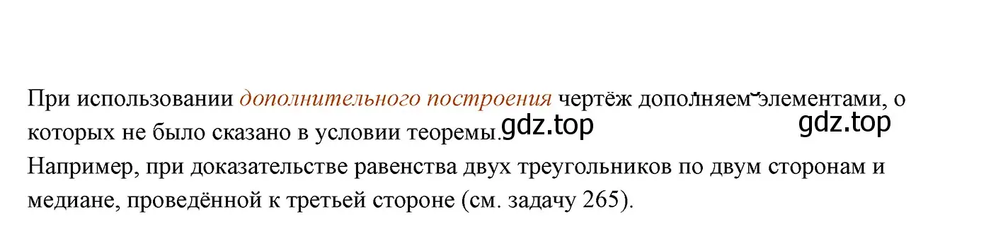 Решение 3. номер 7 (страница 86) гдз по геометрии 7 класс Мерзляк, Полонский, учебник