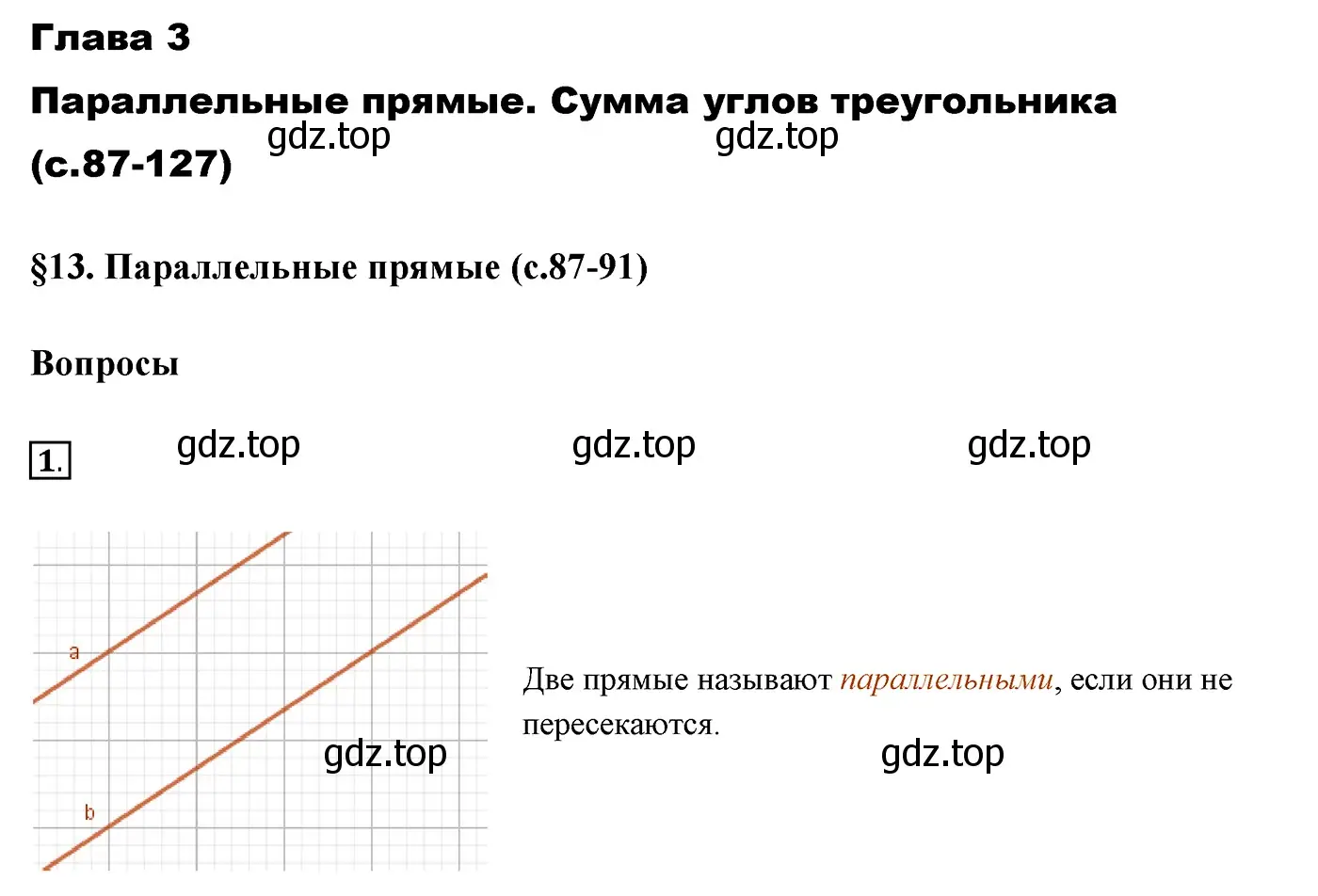 Решение 3. номер 1 (страница 95) гдз по геометрии 7 класс Мерзляк, Полонский, учебник