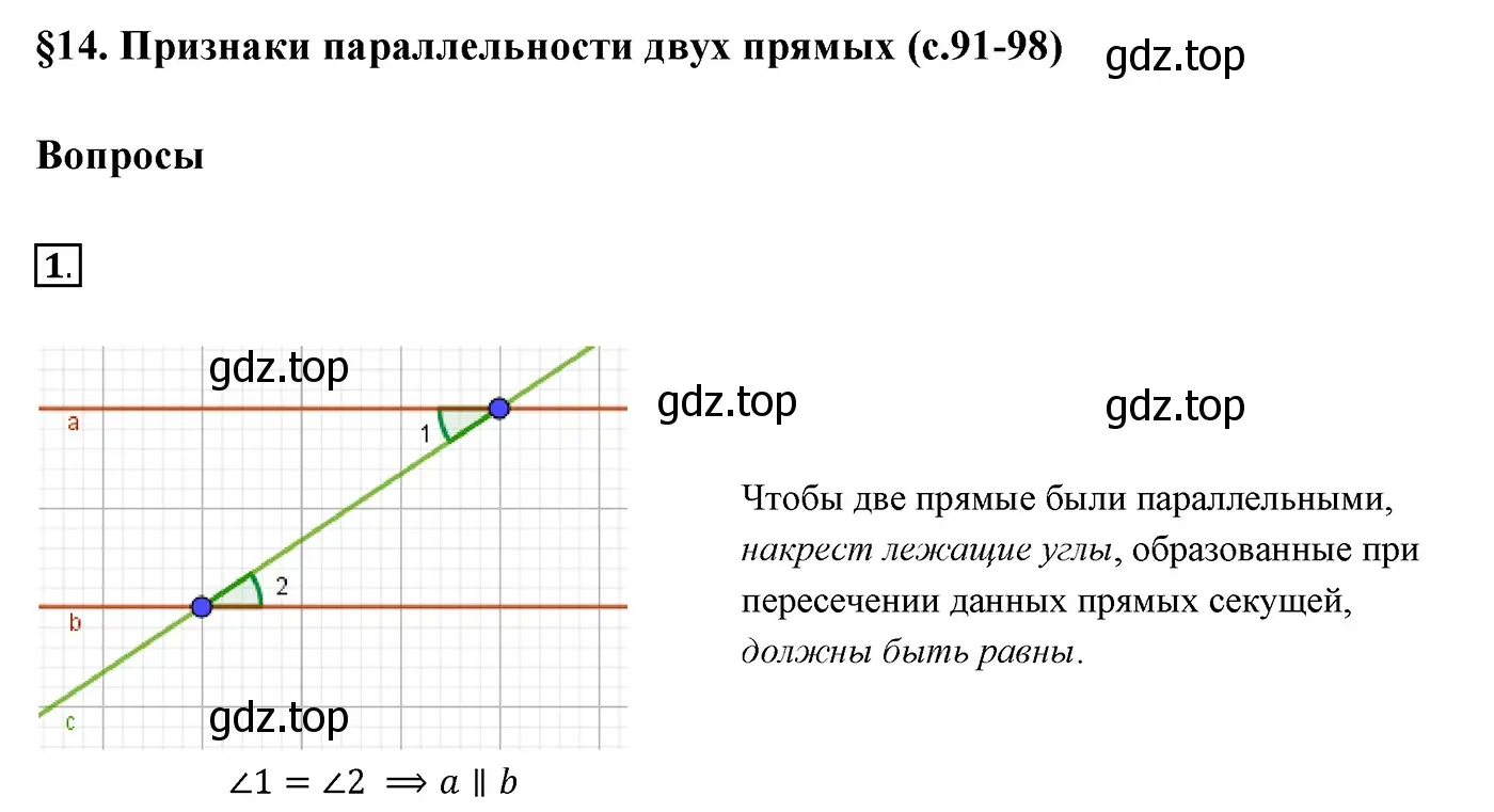 Решение 3. номер 1 (страница 99) гдз по геометрии 7 класс Мерзляк, Полонский, учебник