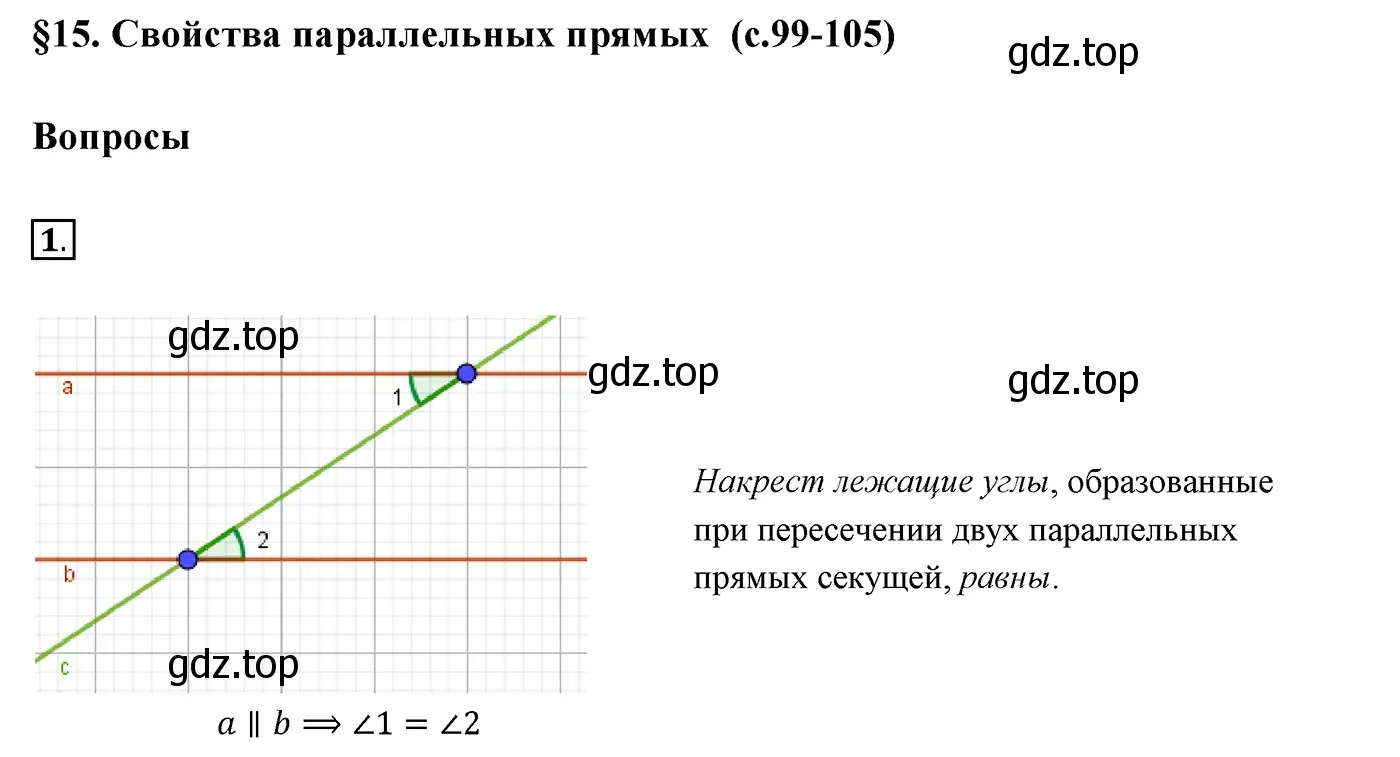 Решение 3. номер 1 (страница 110) гдз по геометрии 7 класс Мерзляк, Полонский, учебник