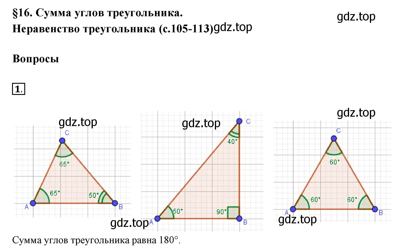 Решение 3. номер 1 (страница 115) гдз по геометрии 7 класс Мерзляк, Полонский, учебник