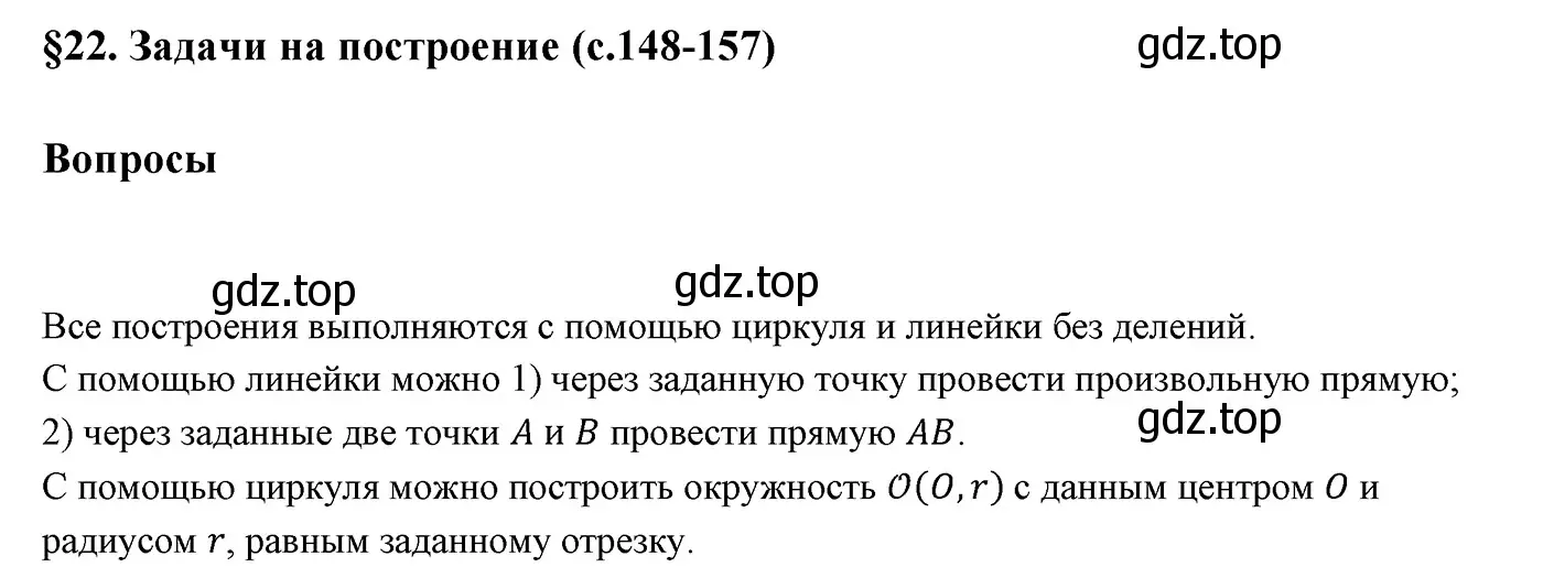 Решение 3. номер 1 (страница 169) гдз по геометрии 7 класс Мерзляк, Полонский, учебник