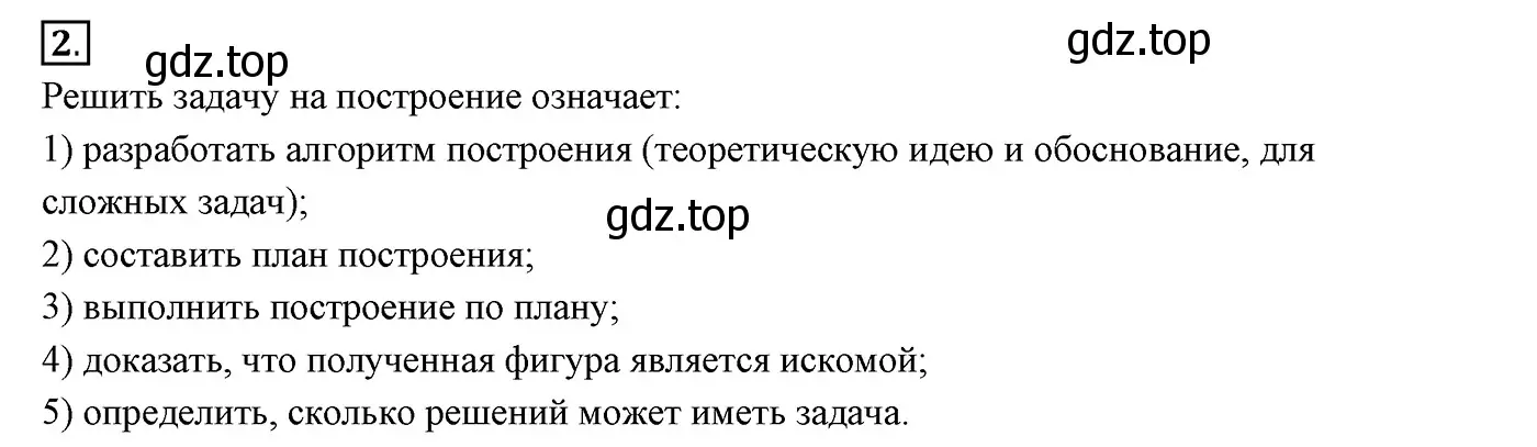 Решение 3. номер 2 (страница 169) гдз по геометрии 7 класс Мерзляк, Полонский, учебник