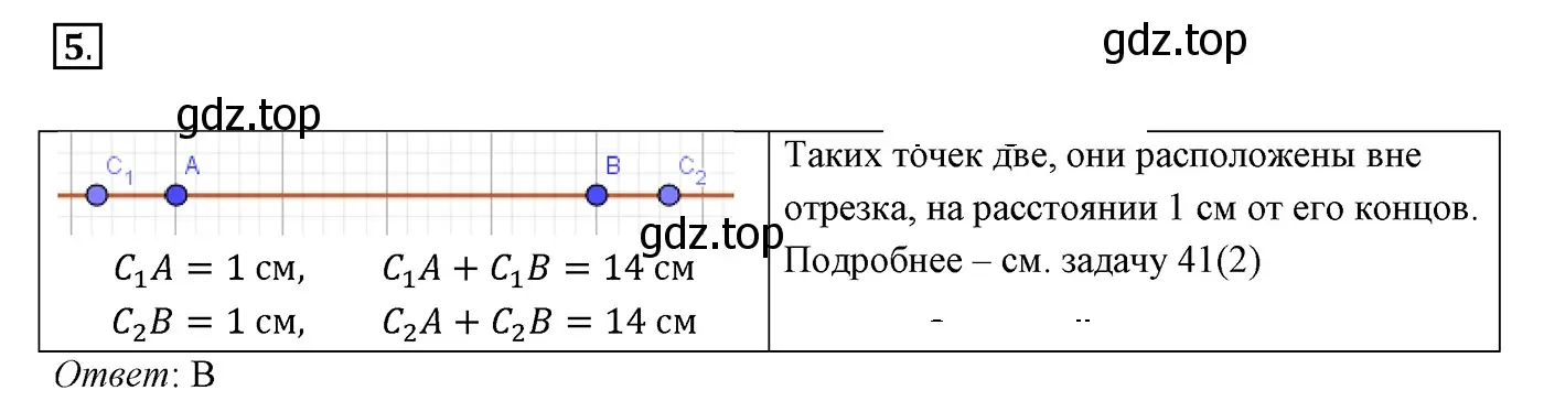 Решение 3. номер 5 (страница 47) гдз по геометрии 7 класс Мерзляк, Полонский, учебник