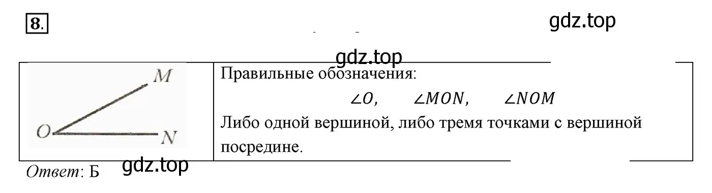 Решение 3. номер 8 (страница 47) гдз по геометрии 7 класс Мерзляк, Полонский, учебник