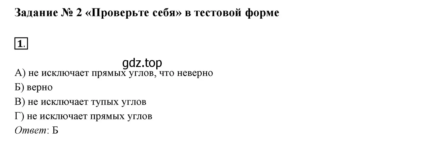 Решение 3. номер 1 (страница 89) гдз по геометрии 7 класс Мерзляк, Полонский, учебник